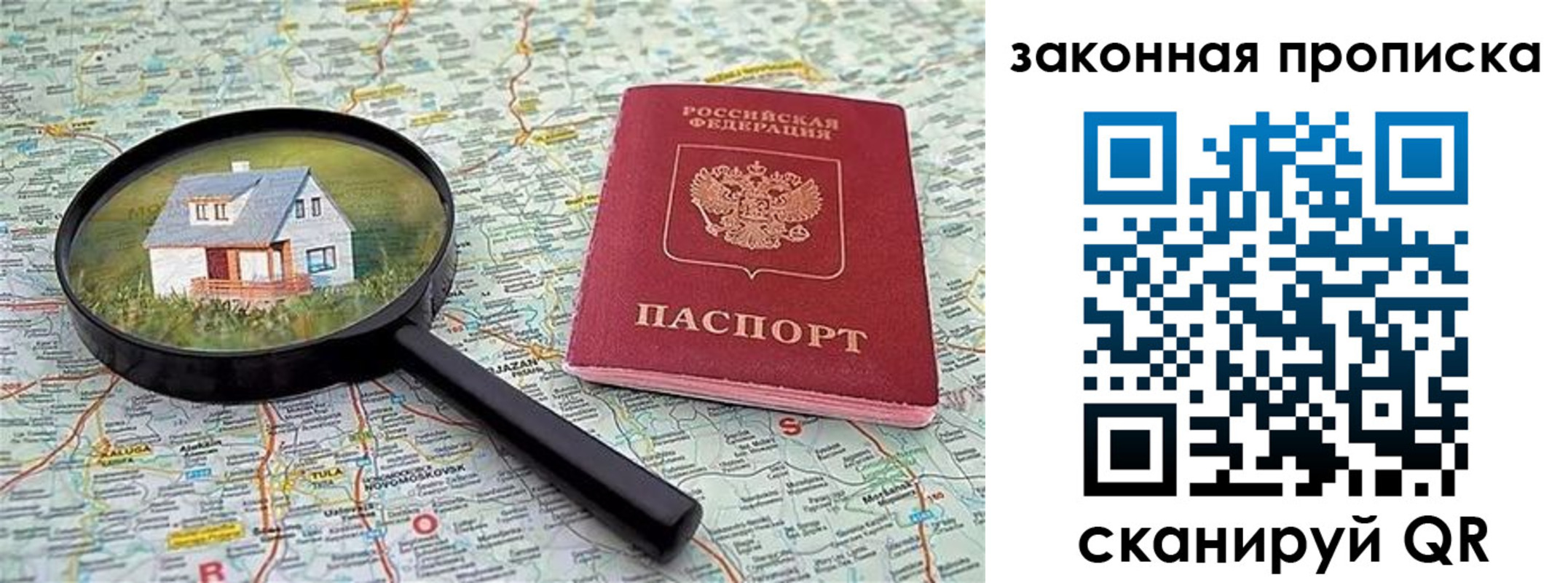 купить прописку в Новосибирской области