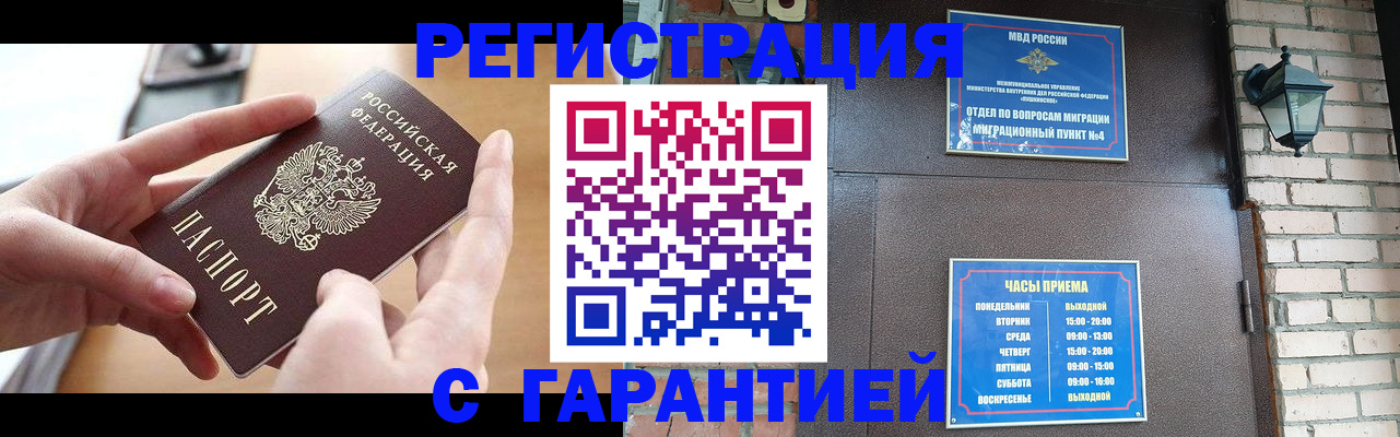 прописка в Новосибирской области