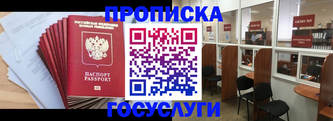 прописка для кредита в Новосибирской области