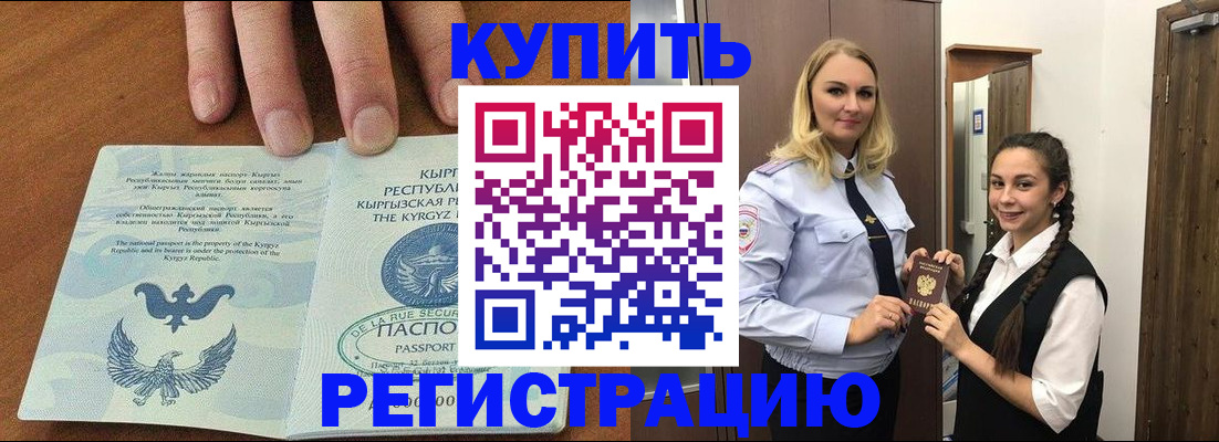 прописка для школы в Новосибирской области