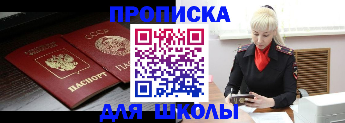 прописка штамп в Новосибирской области