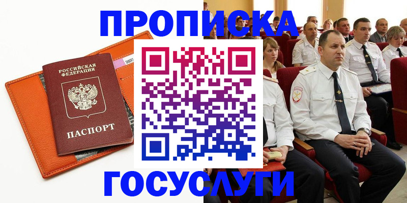 прописка для кредита в Новосибирской области