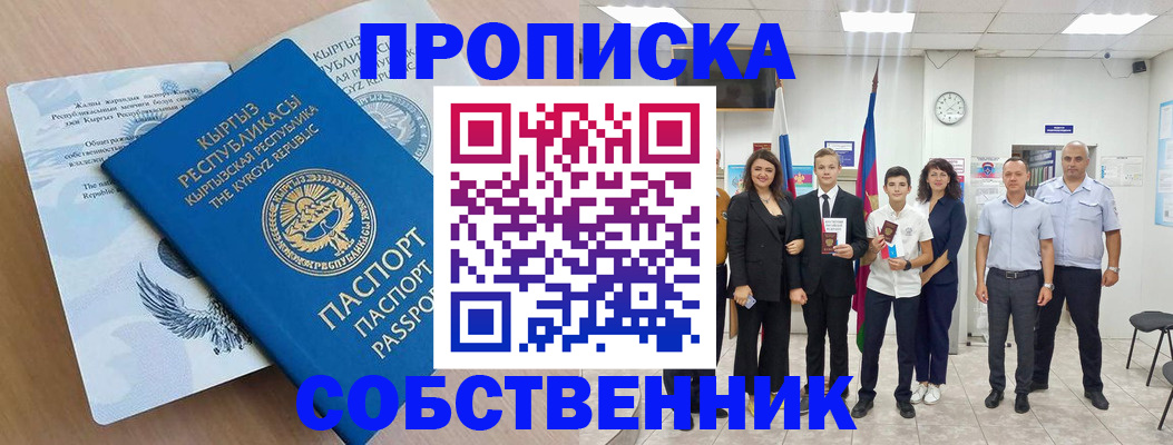 временная регистрация поиск в Новосибирской области