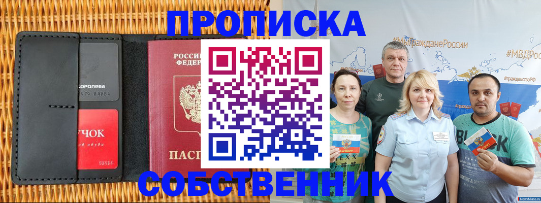 прописка 2025 в Новосибирской области